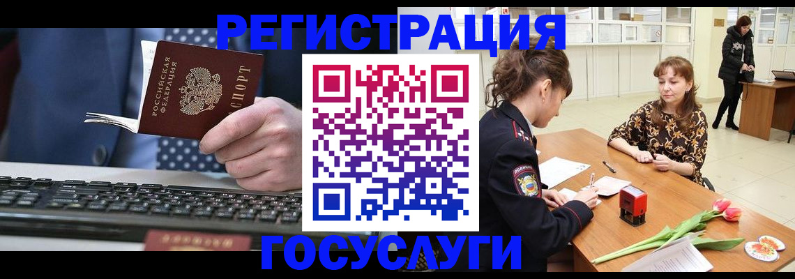 временная регистрация для всех в Юрге