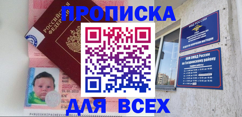 временная регистрация недорого в Юрге