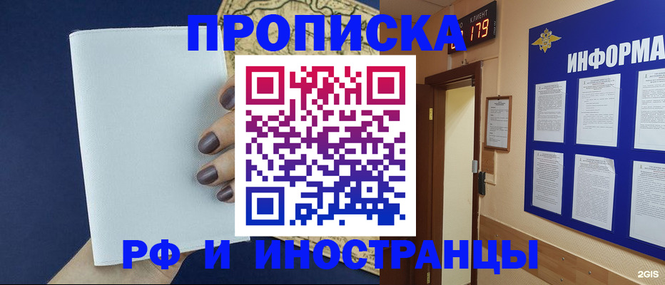 временная регистрация законно в Юрге