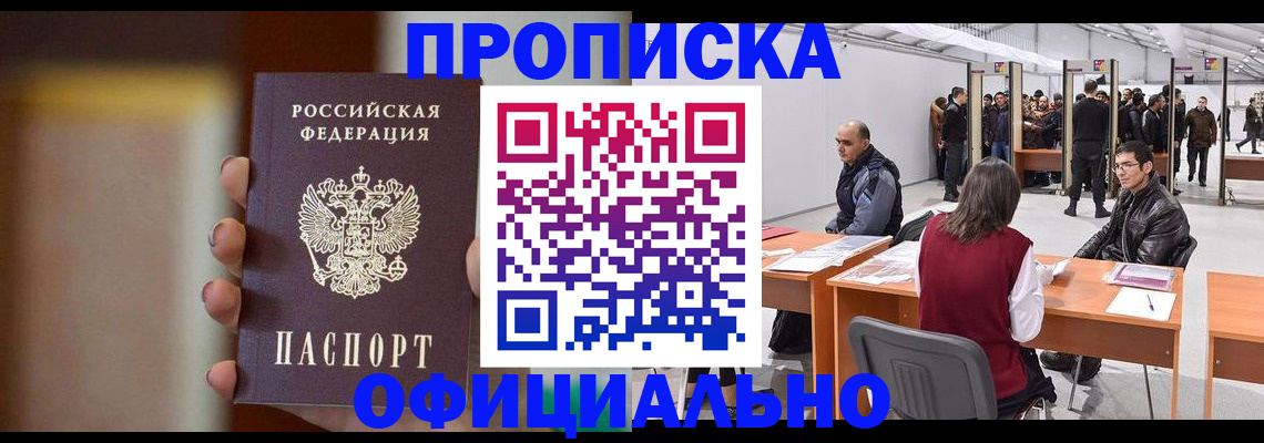 временная регистрация купить в Юрге